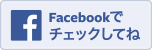 琉球國祭り太鼓のFacebookへ